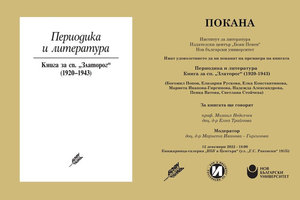 periodika-i-literatura-kniga-za-sp-zlatorog-mypr-bg_300x200_crop_478b24840a