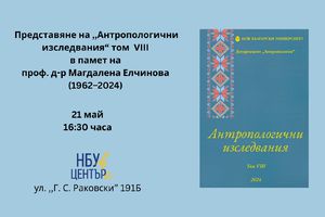 21mai-ckc-antropologichni_300x200_crop_478b24840a