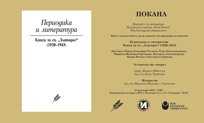 periodika-i-literatura-kniga-za-sp-zlatorog-mypr-bg_678x410_crop_478b24840a